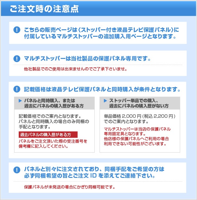 【保護パネル専用固定具】マルチストッパー（別売り）