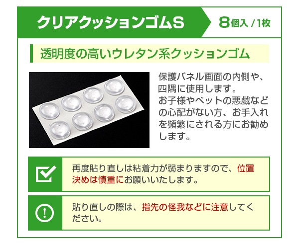 【保護パネル付属品】クッションゴム2点セット（別売り）