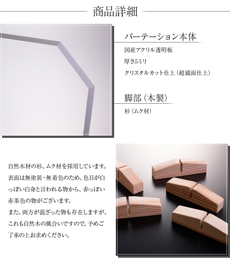 クリスタルテーパーカットパーテーション W800*H450*D150【ウイルスの飛沫感染防止対策に！】飛沫 ガード 予防 対策 仕切板 パーティション アクリル 高級 木