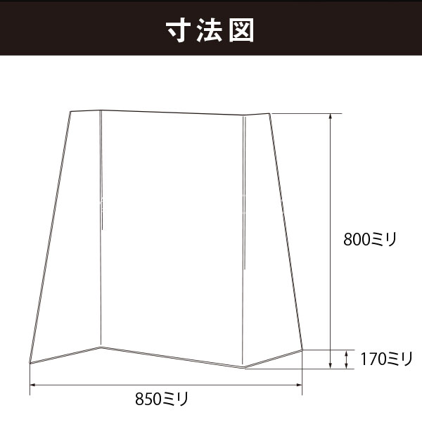 【極シリーズ】S型パーテーション W850*H800*D170【ウイルスの飛沫感染防止対策に！】感染対策 飛沫 ガード 感染予防 対策 仕切板 パーティション アクリルパーテーション おしゃれ かっこいい