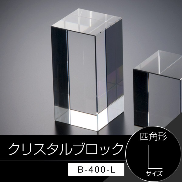 クリスタルブロック四角柱【L】クリア