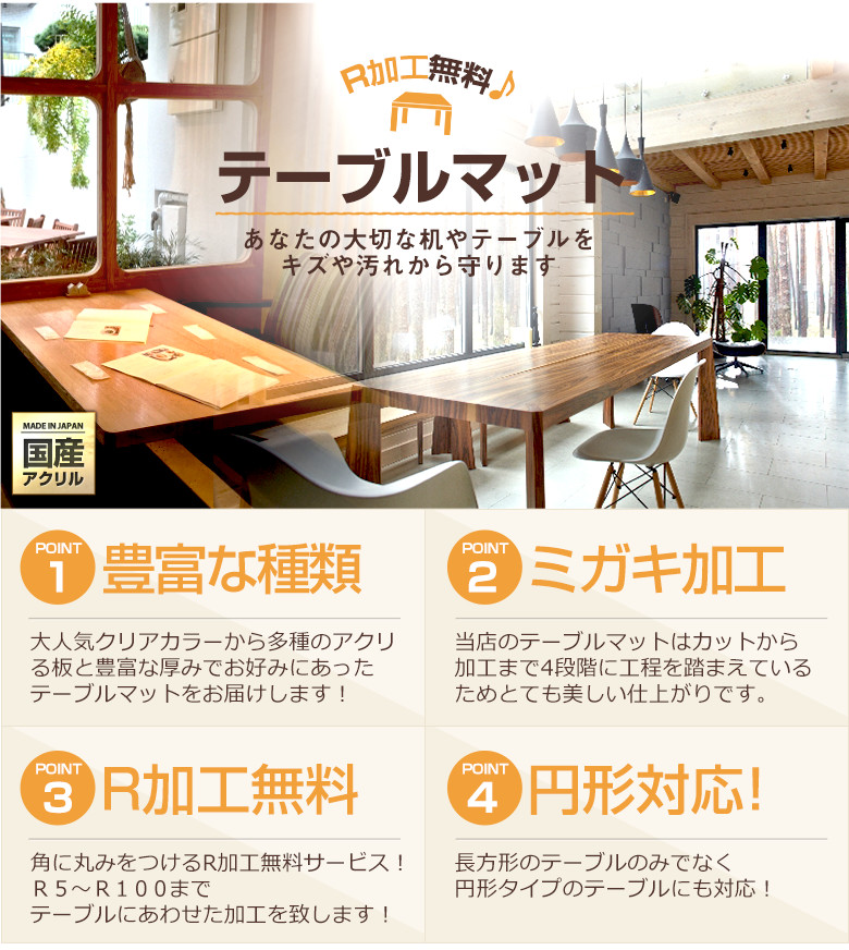 テーブルマット透明（クリア）アクリル板（押出）1500×800ミリ 厚2ミリ サイズオーダー【四角形デスクマット・テーブルカバー・デスクカバー・テーブルクロス】