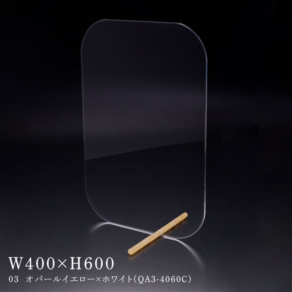 【極シリーズ】Q型パーテーション W400*H600*D315【ウイルスの飛沫感染防止対策に！】 飛沫 ガード 感染予防 仕切板 パーティション アクリル かわいい おしゃれ