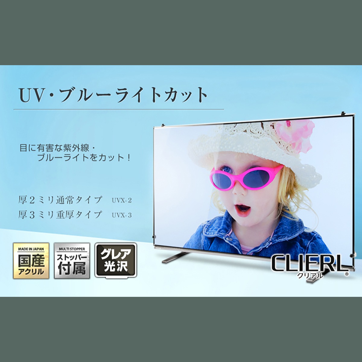 液晶テレビ保護パネル 22インチ 23インチ 22型 23型 オーダーメイド ブルーライトカット 透明度93% テレビガード テレビカバー国産
