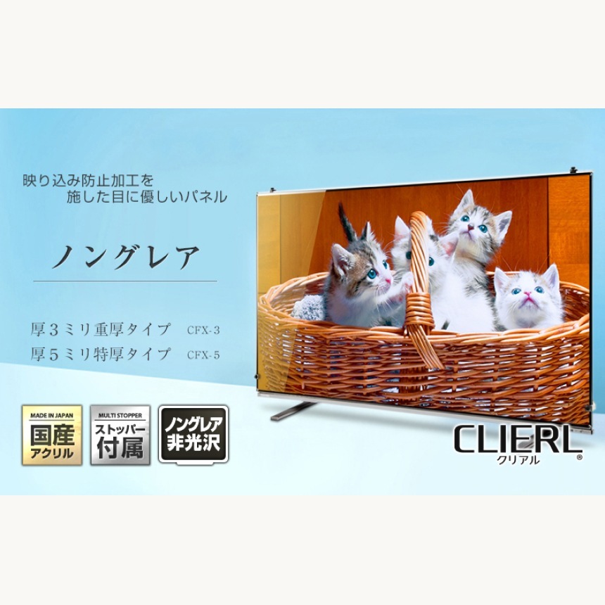 液晶テレビ保護パネル 16インチ 19インチ 16型 19型 オーダーメイド 反射防止 ノングレア 非光沢 テレビガード テレビカバー 赤ちゃん 子供 国産