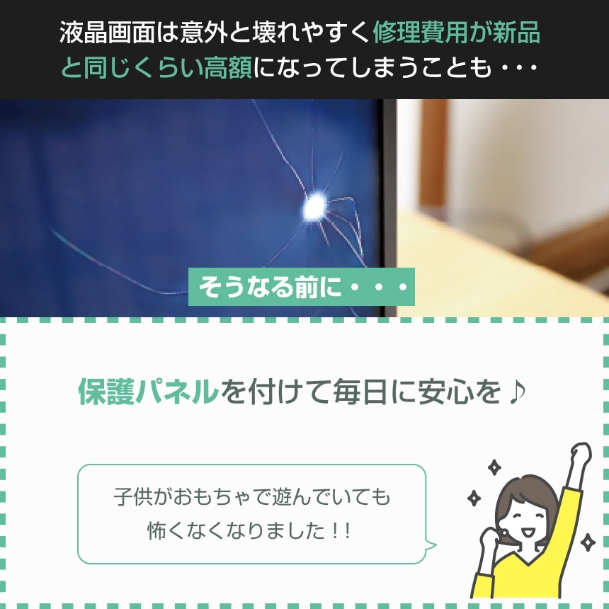 有機EL対応 液晶テレビ保護パネル 50インチ 50型 オーダーメイド ブルーライトカット 透明度93% テレビガード テレビカバー赤ちゃん 子供 国産
