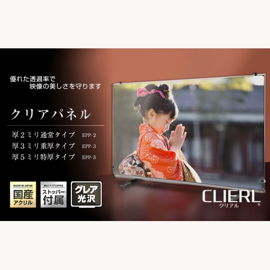 液晶テレビ保護パネル 37インチ 37型 オーダーメイド クリアパネル 透明度93% テレビガード テレビカバー 赤ちゃん 子供 国産