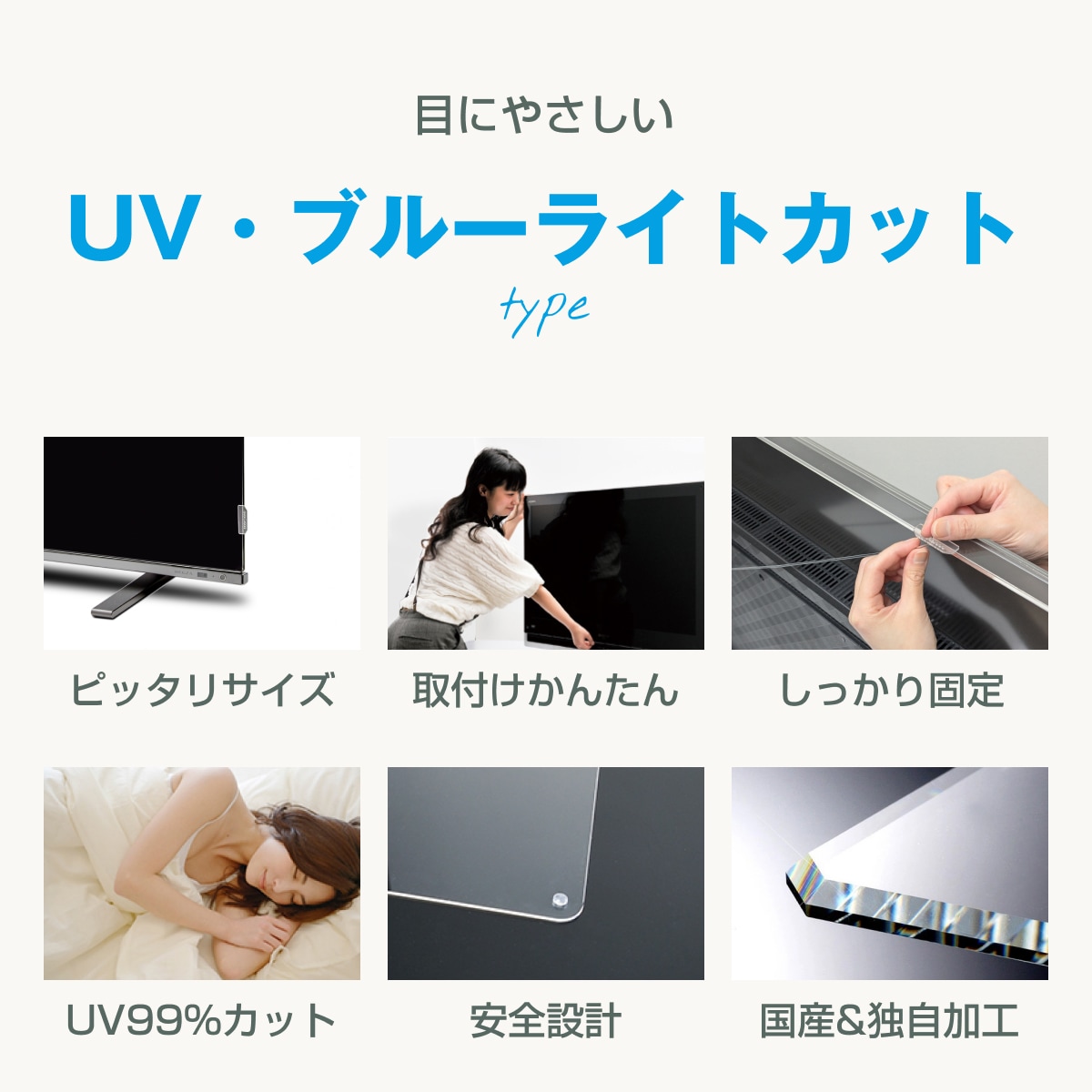 液晶テレビ保護パネル 60インチ 60型 オーダーメイド ブルーライトカット 透明度93% テレビガード テレビカバー赤ちゃん 子供 国産