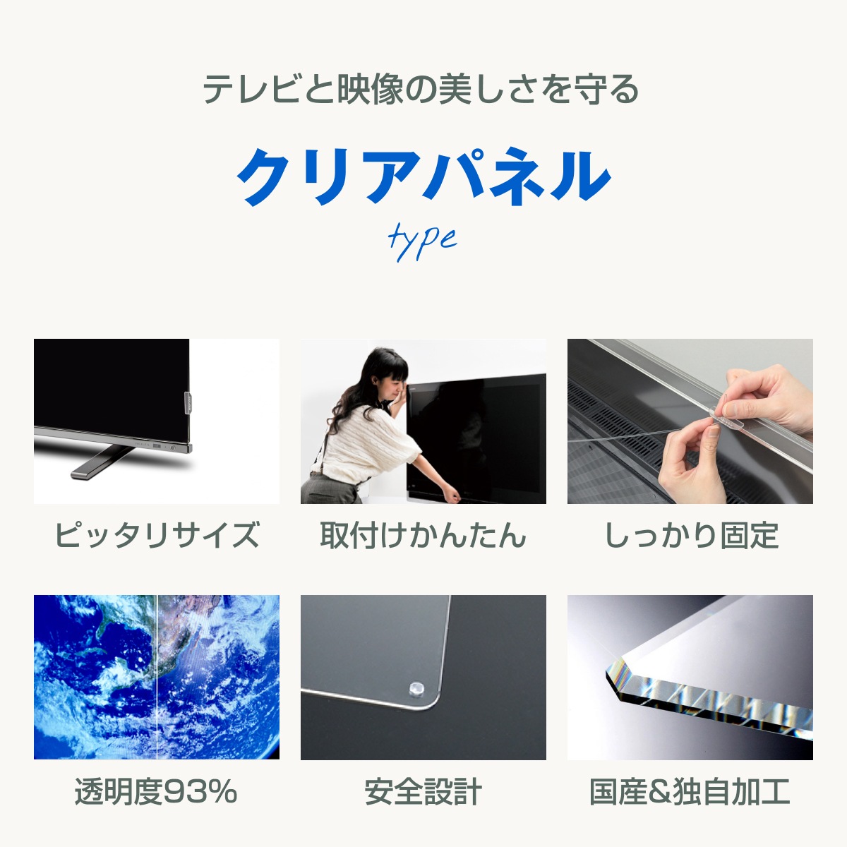 液晶テレビ保護パネル 39インチ 40インチ 39型 40型 オーダーメイド クリアパネル 透明度93% テレビガード テレビカバー 赤ちゃん 子供 国産