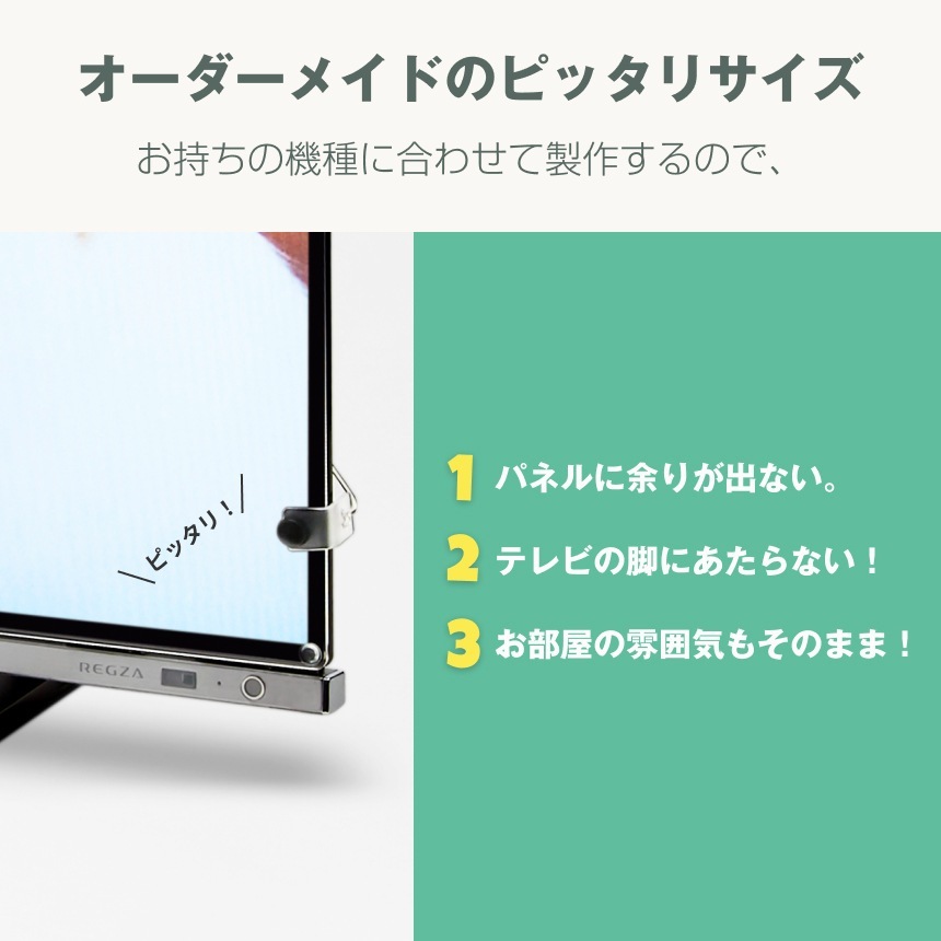 液晶テレビ保護パネル 57インチ 58インチ 57型 58型 オーダーメイド 反射防止 ノングレア 非光沢 テレビガード テレビカバー 赤ちゃん 子供 国産