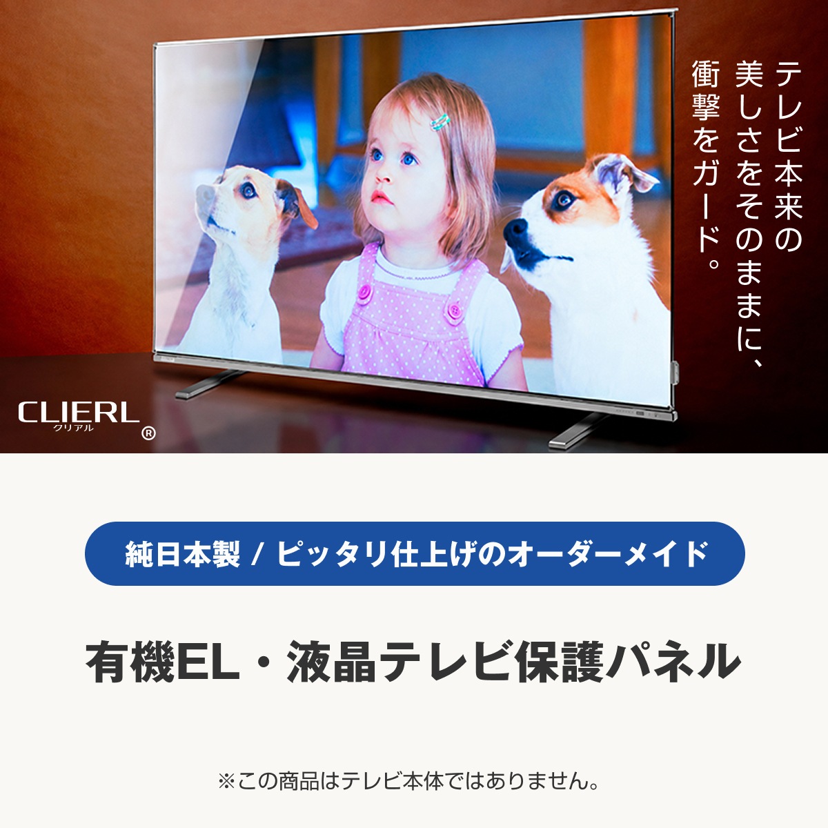 液晶テレビ保護パネル 60インチ 60型 オーダーメイド 反射防止 液晶テレビ保護パネル 60インチ 60型 オーダーメイド 反射防止