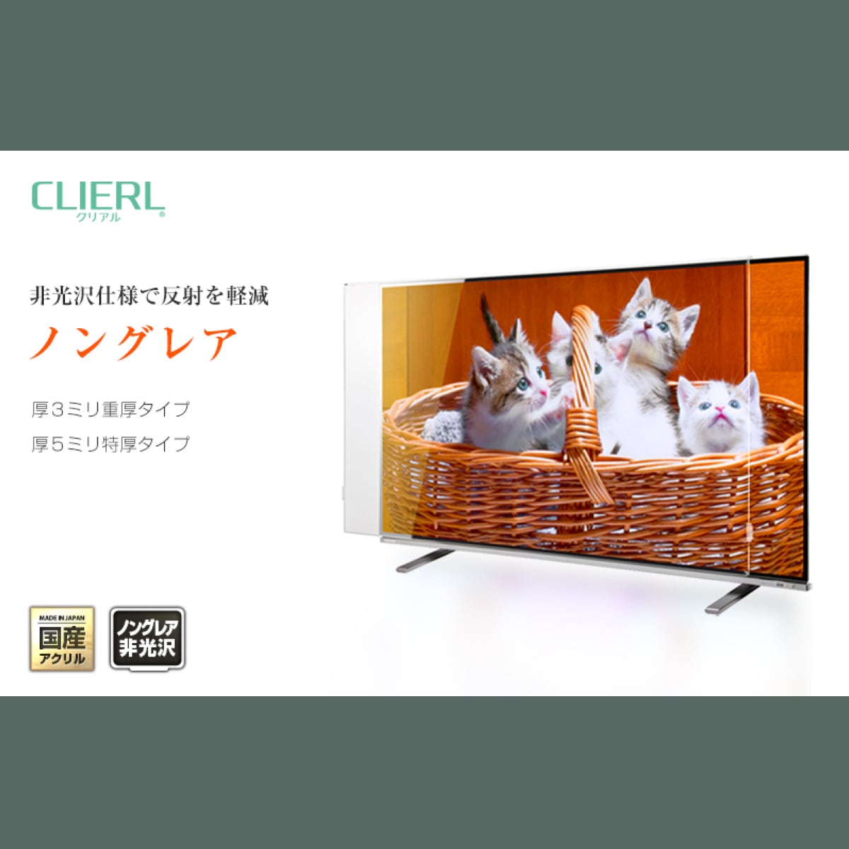 液晶テレビ保護パネル 60インチ 60型 オーダーメイド 反射防止
