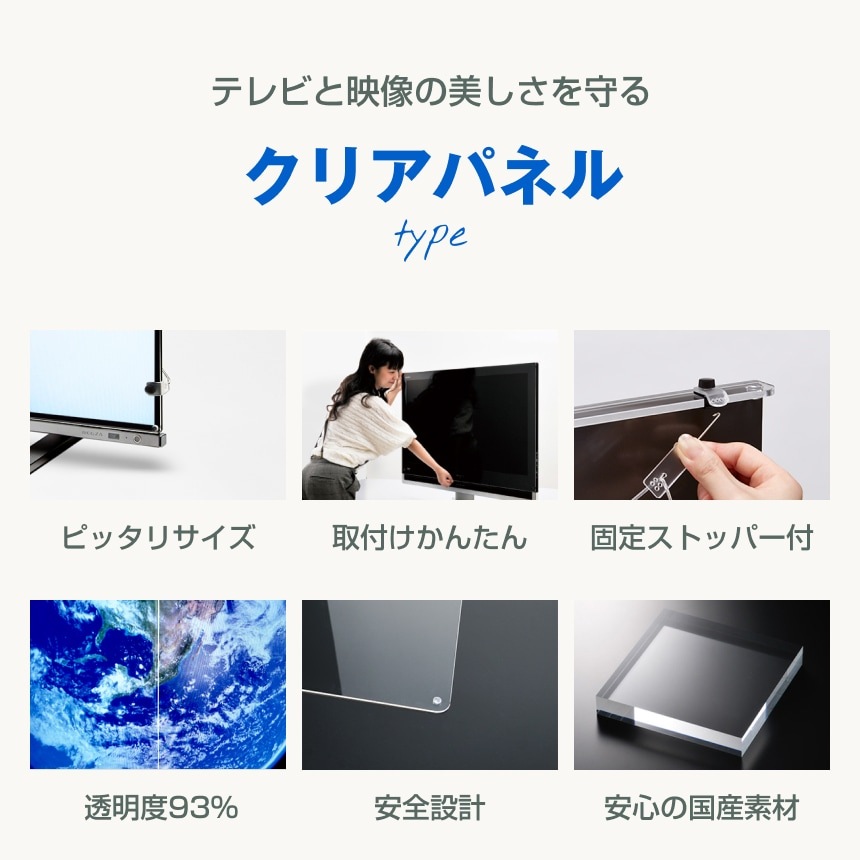 有機EL対応 液晶テレビ保護パネル 50インチ 50型 オーダーメイド クリアパネル 透明度93% テレビガード テレビカバー 赤ちゃん 子供 国産