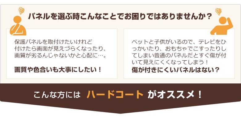 液晶テレビ保護パネル 24インチ 26インチ 24型 26型 オーダーメイド ハードコート 画面 割れ テレビガード テレビカバー 赤ちゃん 子供 国産