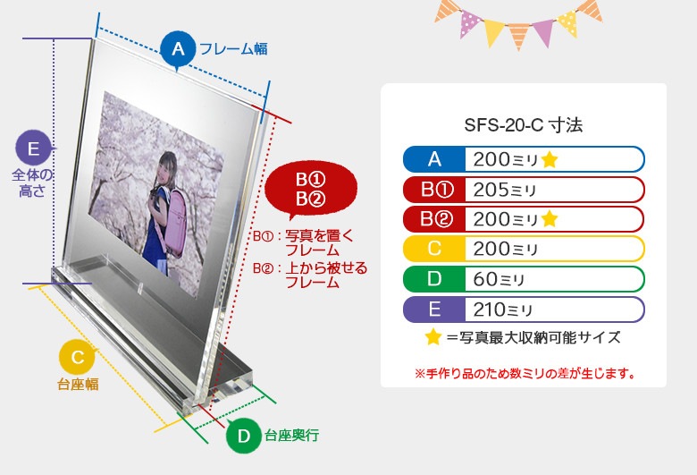 フォトフレーム【スクエアタイプ】200×200ミリ（アクリル製）