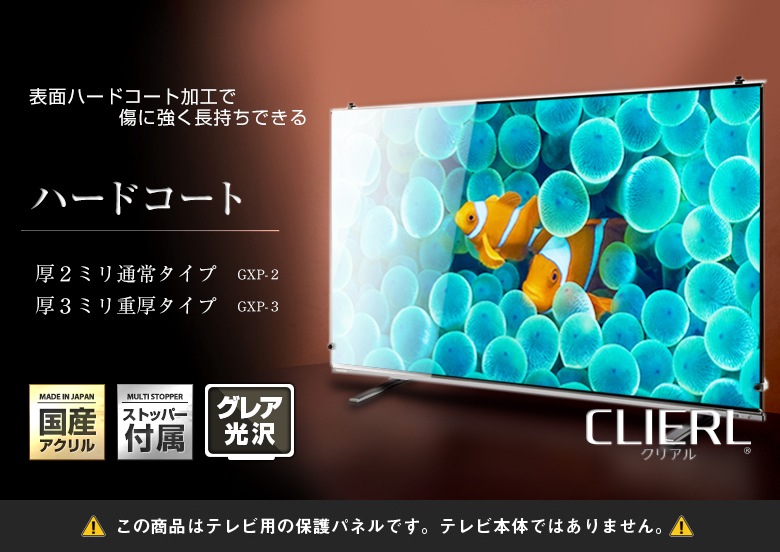 有機EL対応 液晶テレビ保護パネル 42インチ 43インチ 42型 43型 オーダーメイド ハードコート 画面 割れ テレビガード テレビカバー 赤ちゃん 子供 国産