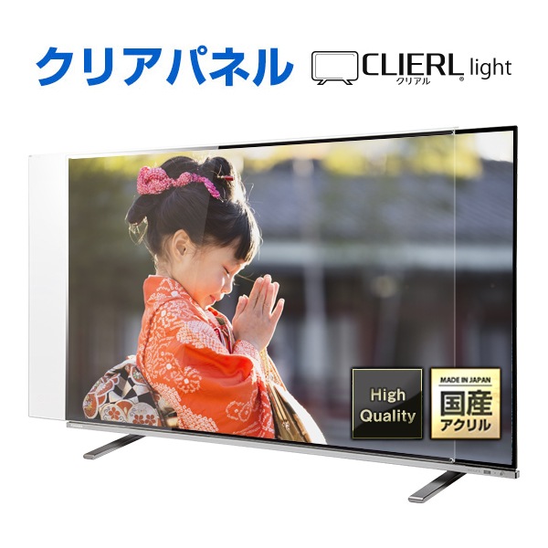 【即日発送】【国産】 液晶テレビ保護パネル 65インチ 厚3ミリ グレア仕様 クリアパネル ストッパー付き 【CLIERL light（クリアルライト）】