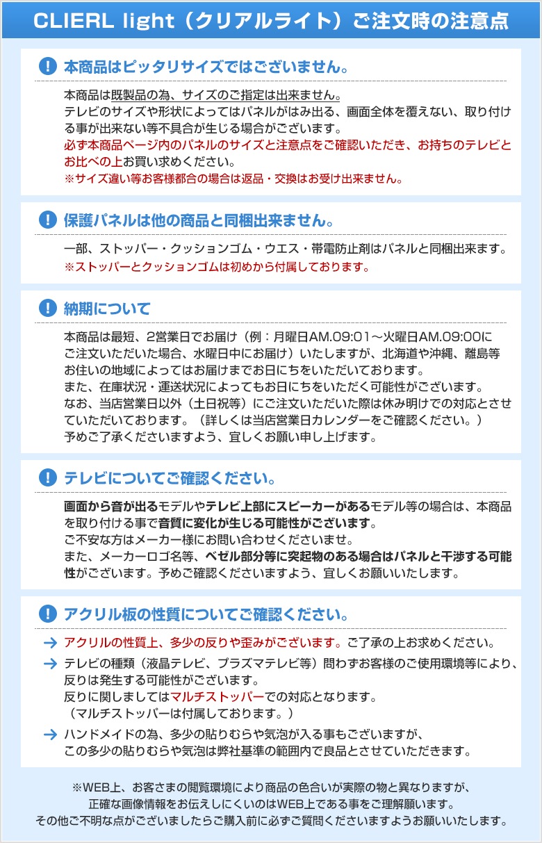 【即日発送】【国産】 液晶テレビ保護パネル 50インチ 厚3ミリ グレア仕様 UVブルーライトカット ストッパー付き 【CLIERL light（クリアルライト）】