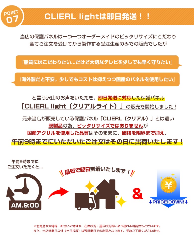 【即日発送】【国産】 液晶テレビ保護パネル 50インチ 厚3ミリ グレア仕様 UVブルーライトカット ストッパー付き 【CLIERL light（クリアルライト）】