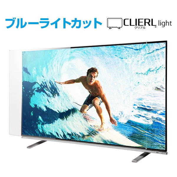 【即日発送】【国産】 液晶テレビ保護パネル 50インチ 厚3ミリ グレア仕様 UVブルーライトカット ストッパー付き 【CLIERL light（クリアルライト）】