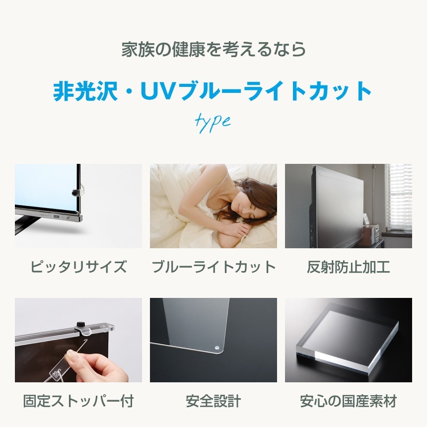 液晶テレビ保護パネル 16インチ 19インチ 16型 19型 オーダーメイド ノングレアUVブルーライトカット テレビガード テレビカバー 赤ちゃん 子供 国産