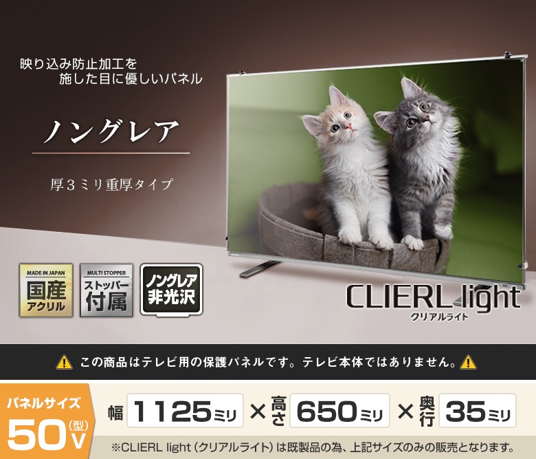 即日発送】【国産】 液晶テレビ保護パネル 50インチ 厚3ミリ