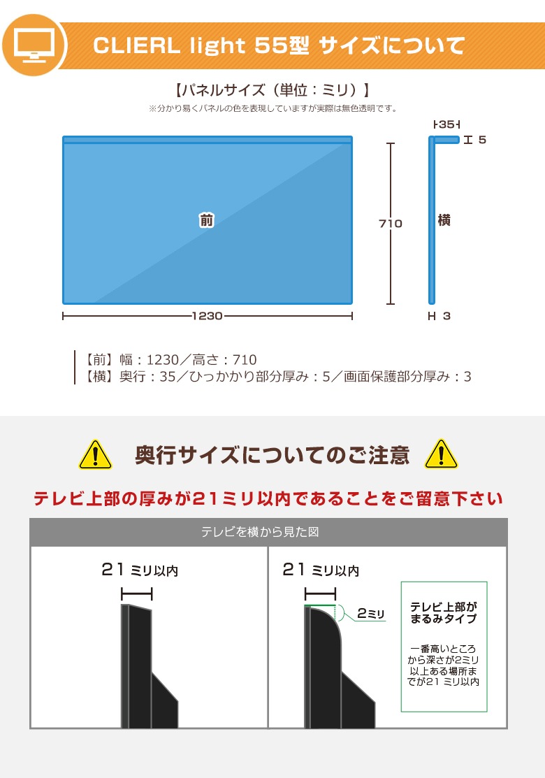 【即日発送】【国産】 液晶テレビ保護パネル 55インチ 厚3ミリ ノングレア ストッパー付き 【CLIERL light（クリアルライト）】