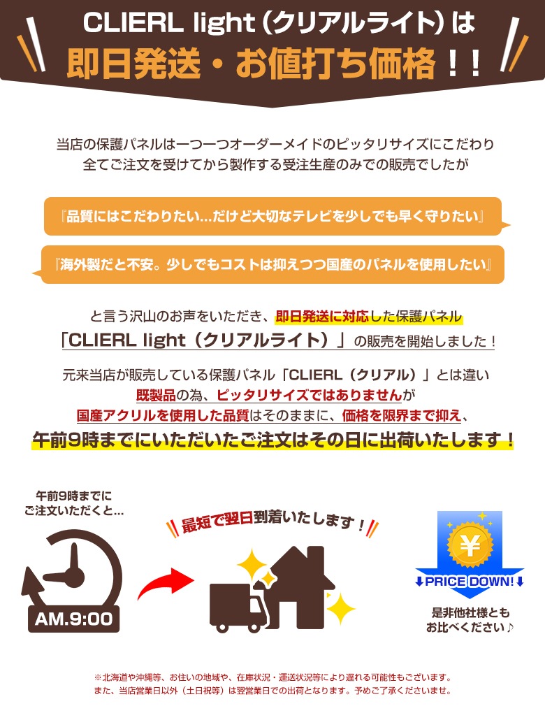 【即日発送】【国産】 液晶テレビ保護パネル 55インチ 厚3ミリ ノングレア ストッパー付き 【CLIERL light（クリアルライト）】