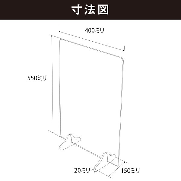 マグネットパーテーション ピタパネ W400*H450*D150【ウイルスの飛沫感染防止対策に！】感染症対策 固定 磁石 マグネット ガード アクリル パーティション