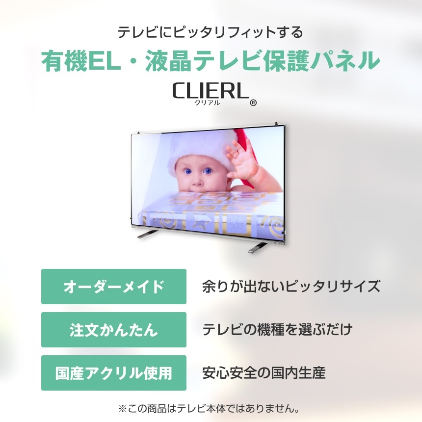 液晶テレビ保護パネル 37インチ 37型 オーダーメイド ノングレアUVブルーライトカット テレビガード テレビカバー 赤ちゃん 子供 赤ちゃん 子供 国産