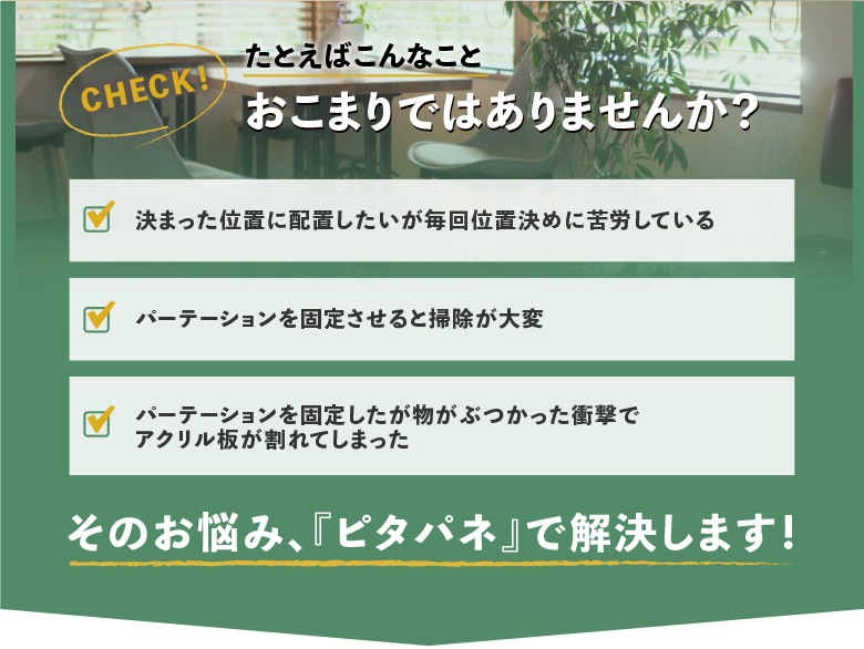 マグネットパーテーション ピタパネ(コーナータイプ)W400*H450*D150【ウイルスの飛沫感染防止対策に！】感染症対策 固定 磁石 マグネット ガード アクリル パーティション