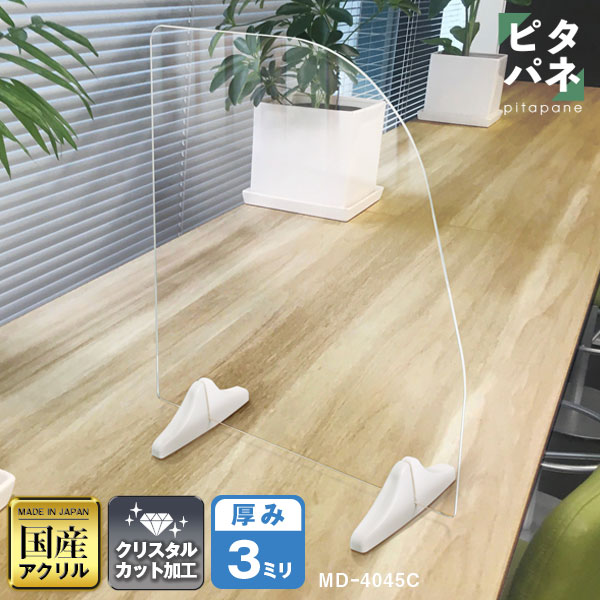 マグネットパーテーション ピタパネ(コーナータイプ)W400*H450*D150【ウイルスの飛沫感染防止対策に！】感染症対策 固定 磁石 マグネット ガード アクリル パーティション