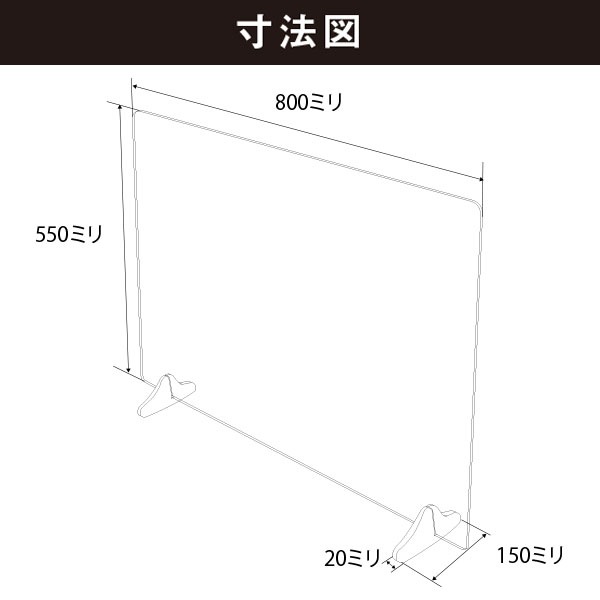 マグネットパーテーション ピタパネ W800*H450*D150【ウイルスの飛沫感染防止対策に！】感染症対策 固定 磁石 マグネット ガード アクリル パーティション