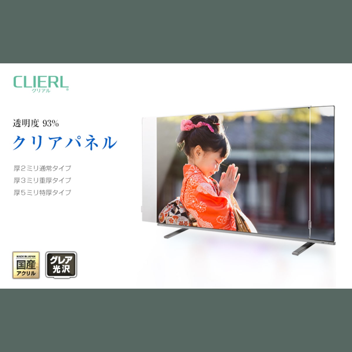 液晶テレビ保護パネル 85インチ 85型 86インチ 86型 オーダーメイド クリアパネル 透明度93% テレビガード テレビカバー 国産