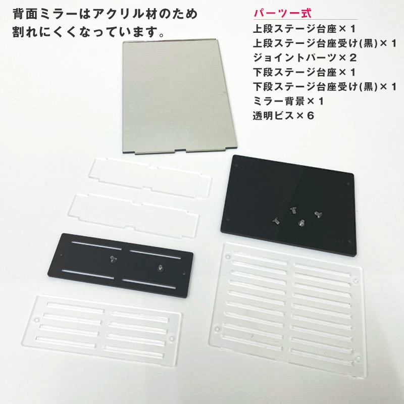アクミラー アクスタ アクリルスタンド 台座 ディスプレイ ひな壇 雛壇 収納 推し活グッズ 鏡 ステージ