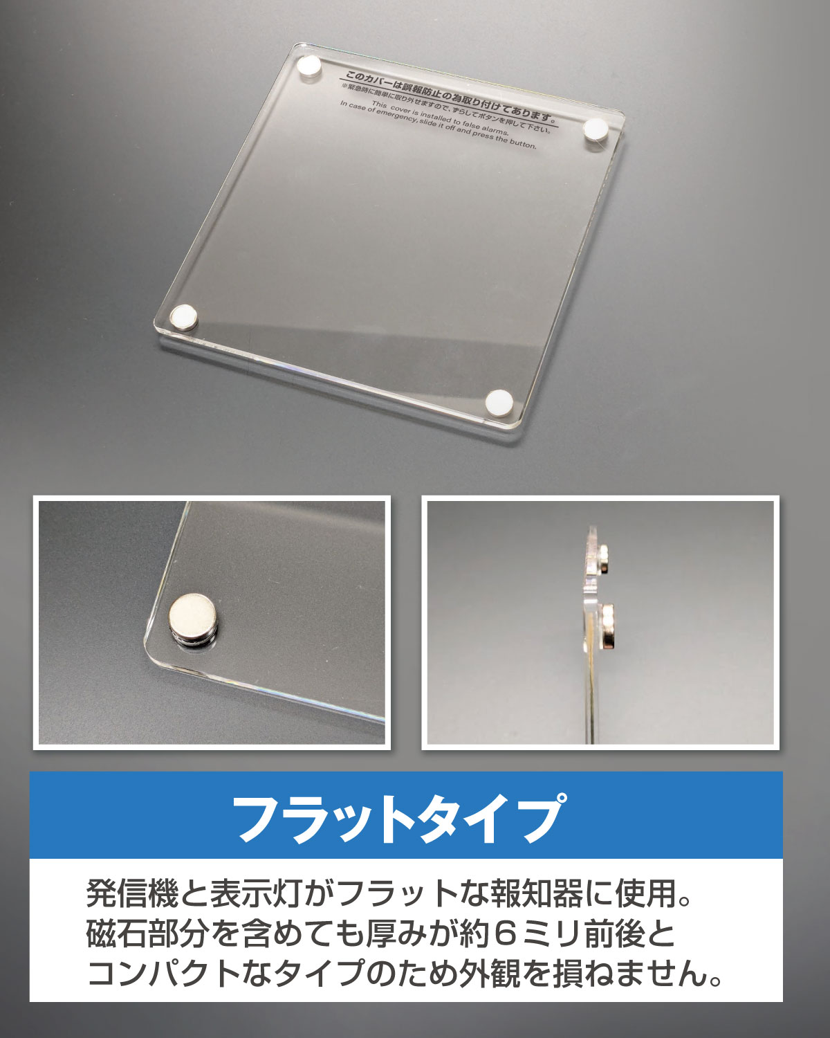 報知器カバー 警報器カバー 非常ベルカバー マグネット式 フラット