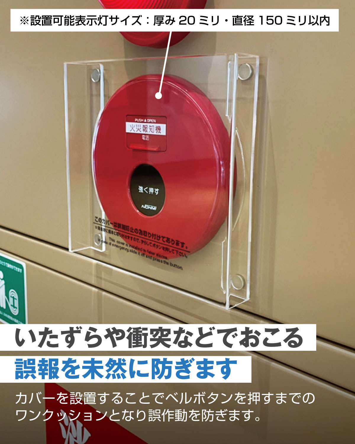 報知器カバー 警報器カバー 非常ベルカバー マグネット式 立体タイプ 報知器 警報器 火災報知器 火災警報器 非常ベル 保護 カバー