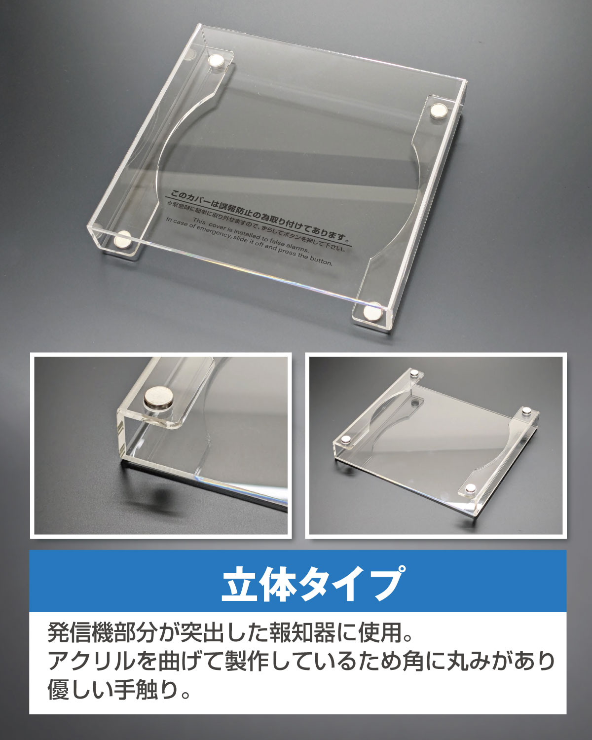 報知器カバー 警報器カバー 非常ベルカバー マグネット式 立体タイプ 報知器 警報器 火災報知器 火災警報器 非常ベル 保護 カバー