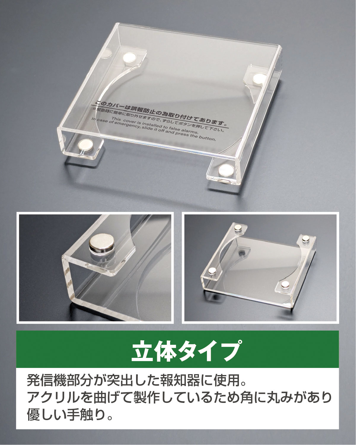 報知器カバー 警報器カバー 非常ベルカバー マグネット式 小型 立体タイプ 国産 日本製 報知器 警報器 火災報知器 火災警報器 非常ベル 保護 カバー ホテル ホーチキ