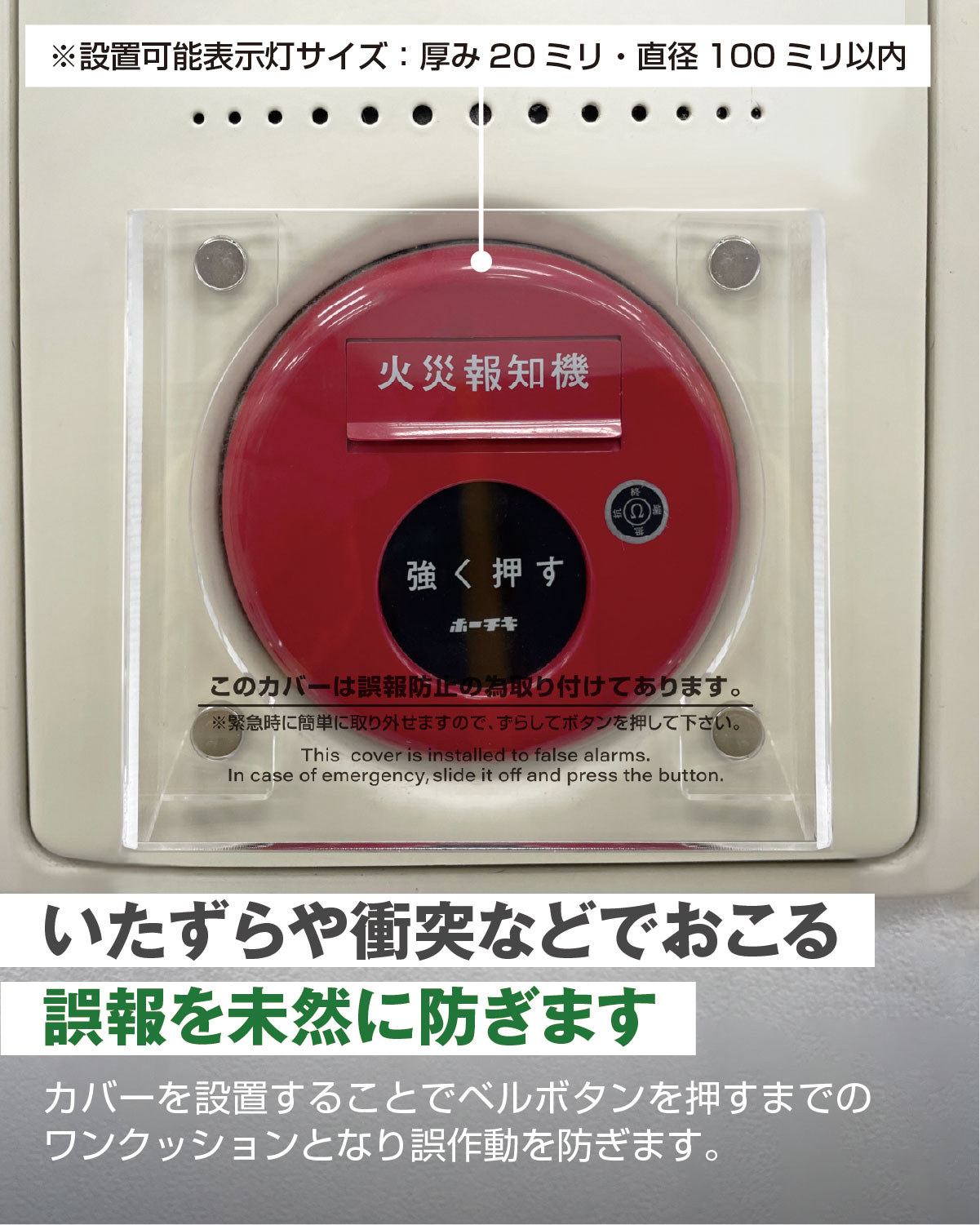 報知器カバー 警報器カバー 非常ベルカバー マグネット式 小型 立体タイプ 国産 日本製 報知器 警報器 火災報知器 火災警報器 非常ベル 保護 カバー ホテル ホーチキ