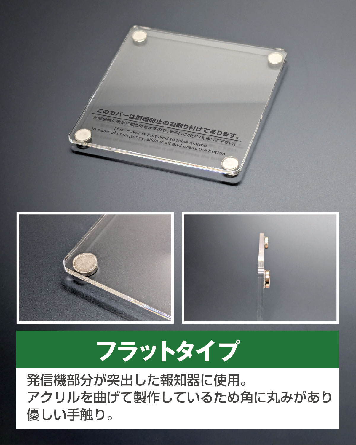 報知器カバー 警報器カバー マグネット式 小型 フラットタイプ 国産 日本製 報知器 警報器 火災報知器 火災警報器 非常ベル 保護 カバー 非常ベルカバー ホテル ホーチキ