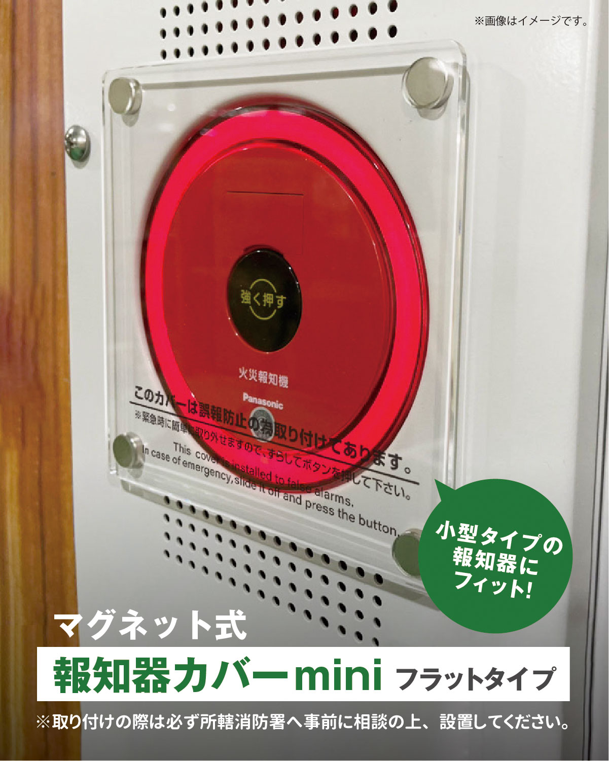 報知器カバー 警報器カバー マグネット式 小型 フラットタイプ 国産 日本製 報知器 警報器 火災報知器 火災警報器 非常ベル 保護 カバー 非常ベルカバー ホテル ホーチキ
