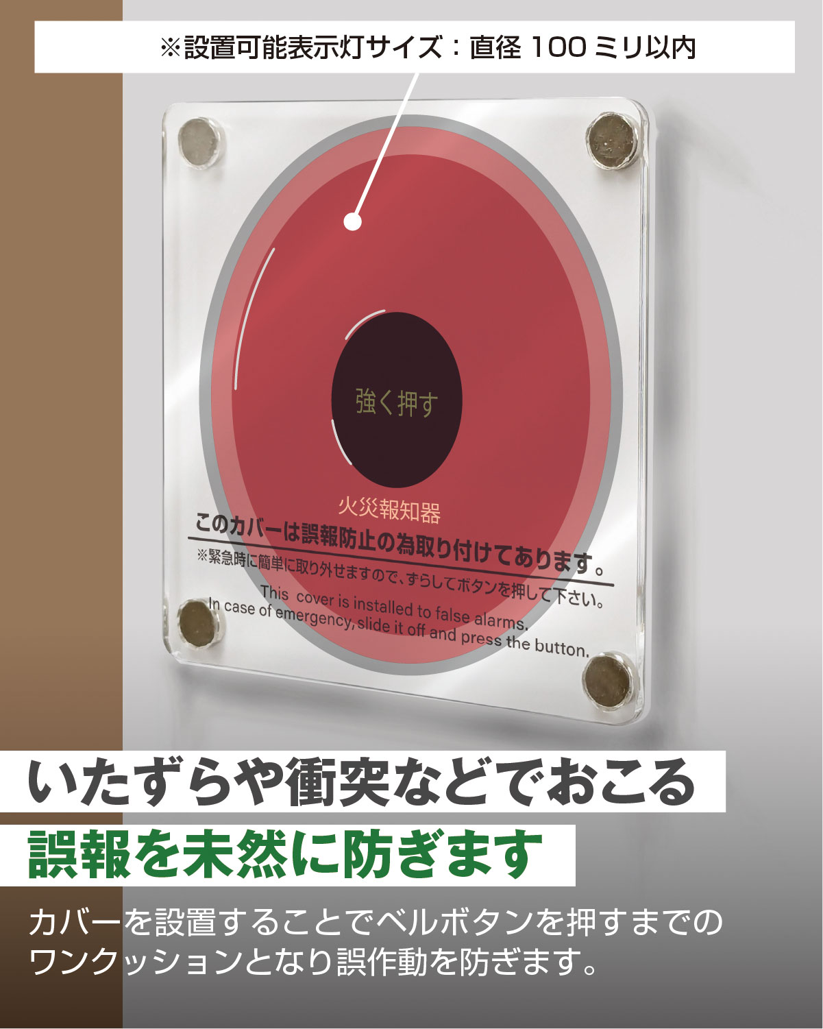 報知器カバー 警報器カバー マグネット式 小型 フラットタイプ 国産 日本製 報知器 警報器 火災報知器 火災警報器 非常ベル 保護 カバー 非常ベルカバー ホテル ホーチキ