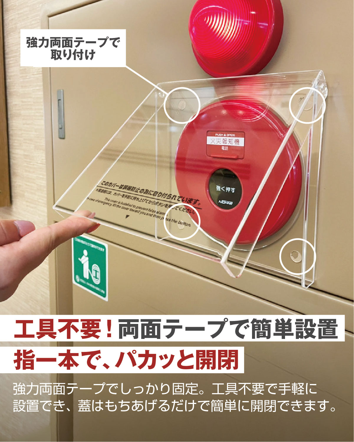 報知器カバー 警報器カバー 非常ベルカバー 蓋つき立体タイプ 報知器