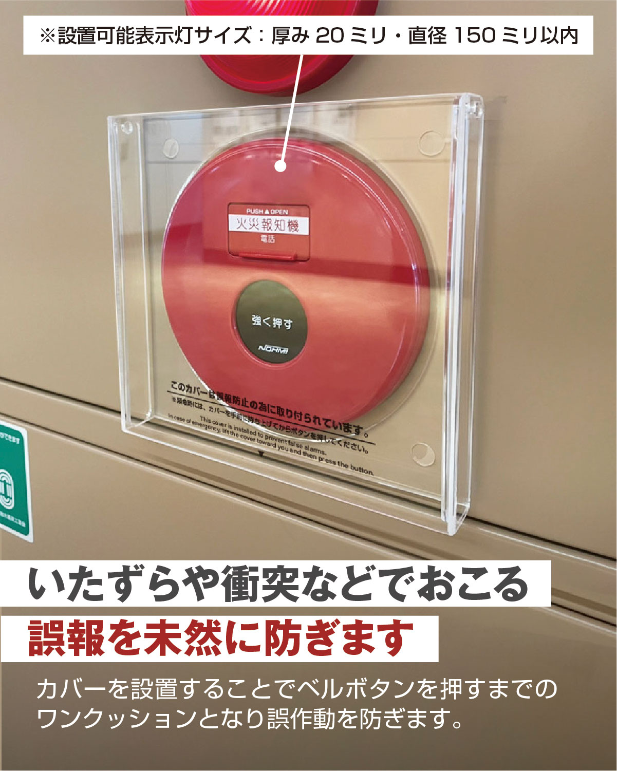 報知器カバー 警報器カバー 非常ベルカバー 蓋つき立体タイプ 報知器