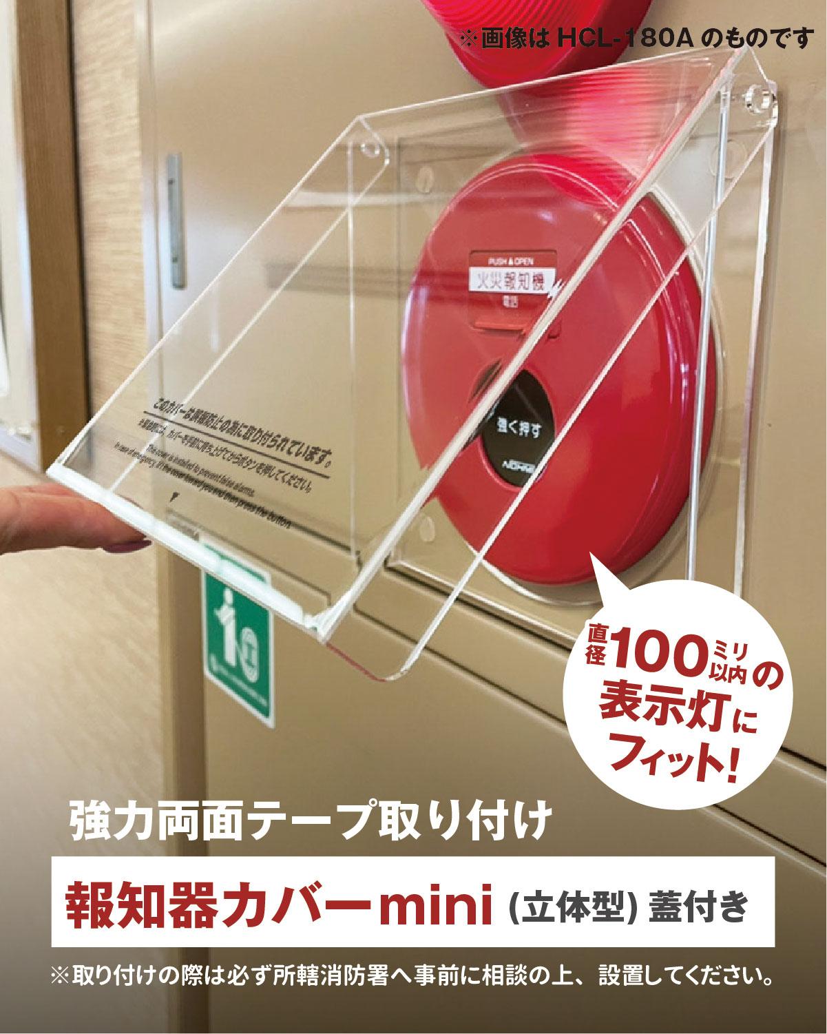 報知器カバー 警報器カバー 非常ベルカバー 蓋つき小型立体タイプ 国産 日本製 報知器 警報器 火災報知器 火災警報器 非常ベル 保護 カバー ホテル ホーチキ