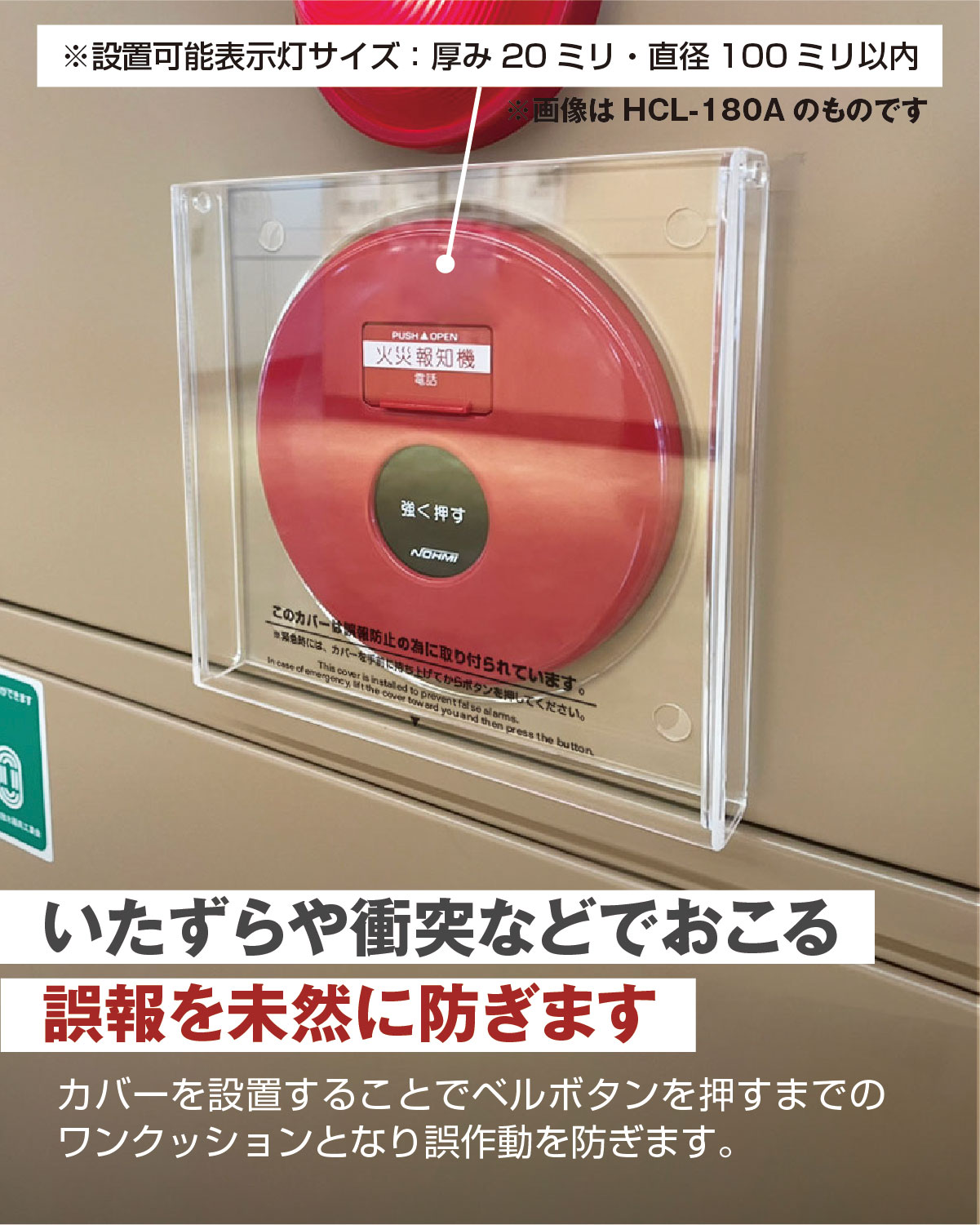 報知器カバー 警報器カバー 非常ベルカバー 蓋つき小型立体タイプ 国産 日本製 報知器 警報器 火災報知器 火災警報器 非常ベル 保護 カバー ホテル ホーチキ