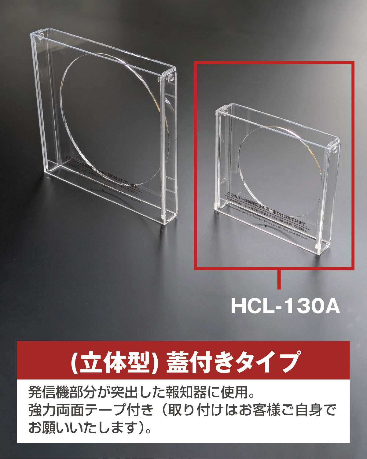 報知器カバー 警報器カバー 非常ベルカバー 蓋つき小型立体タイプ 国産 日本製 報知器 警報器 火災報知器 火災警報器 非常ベル 保護 カバー ホテル ホーチキ