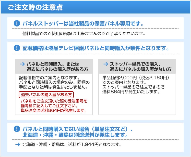 【保護パネル専用固定具】パネルストッパー
