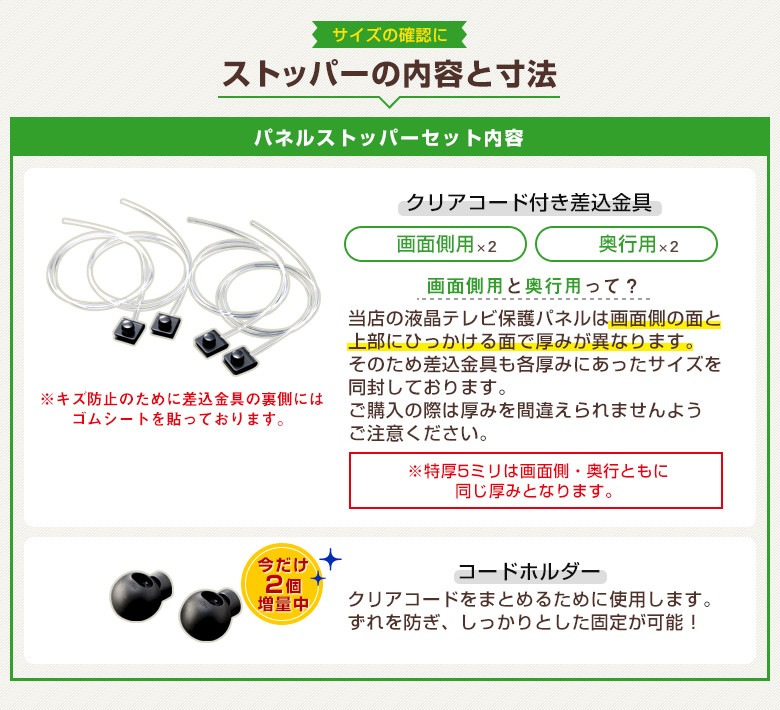【保護パネル専用固定具】パネルストッパー